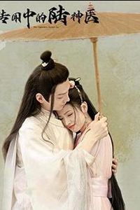 传闻中的陆神医