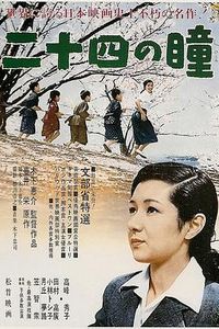 二十四只眼睛