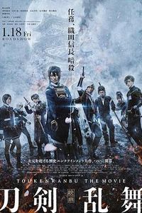 刀剑乱舞 电影版