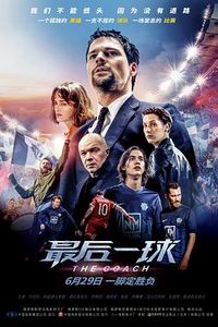 最后一球