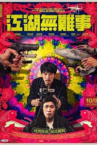 江湖无难事