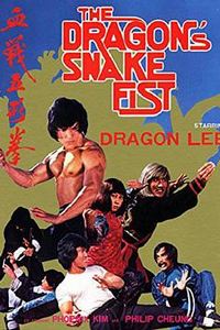 血战五形拳