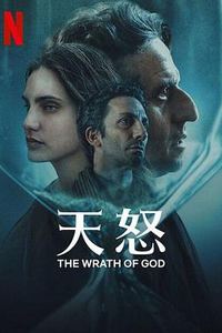 天怒