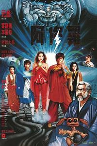 阿修罗传奇