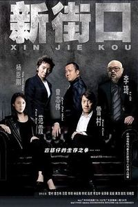新街口