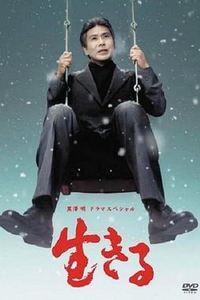 生之欲