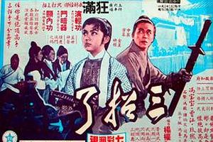 三招了