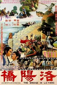 洛阳桥