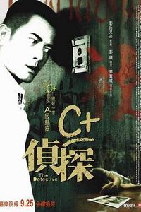 C加侦探