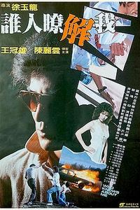 轰天煞星