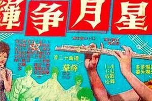 星月争辉
