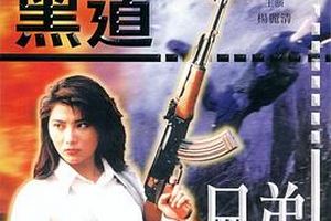 黑道兄弟
