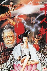 惊魂动魄