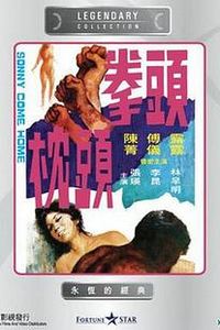 拳头枕头