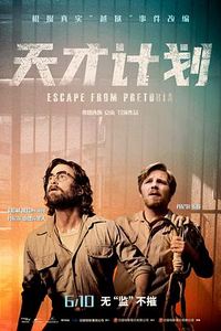 天才计划[2020]