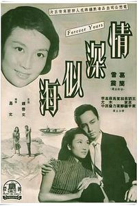 情深似海