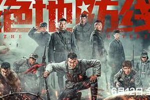 绝地防线