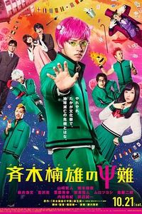 齐木楠雄的灾难[真人版]