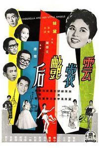 云裳艳后