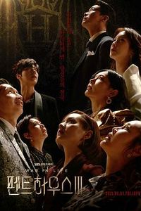 顶楼第三季