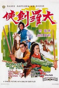 大罗剑侠