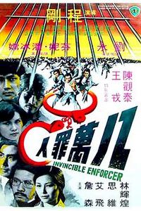 八万罪人