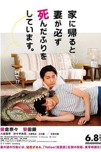扮死贤妻