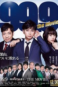 99.9:刑事专业律师电影版