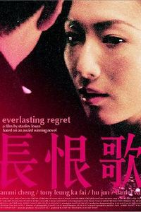 长恨歌