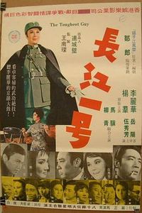 长江一号