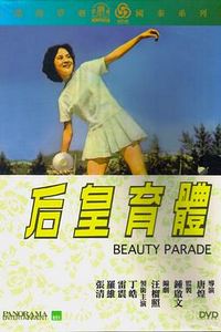 体育皇后