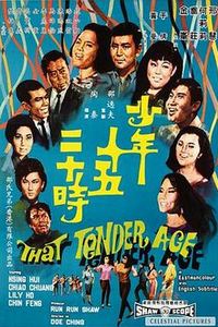 少年十五二十时