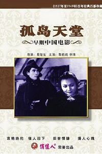 孤岛天堂