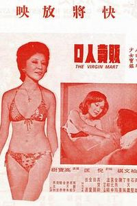 贩卖人口