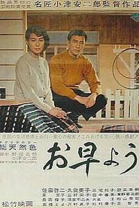 早安