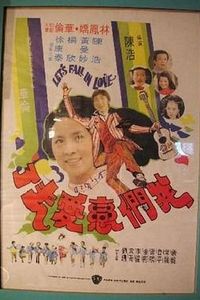 我们恋爱去了