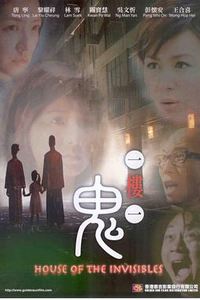 一楼一鬼