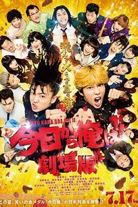 我是大哥大电影版