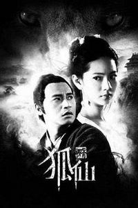 聊斋狐仙