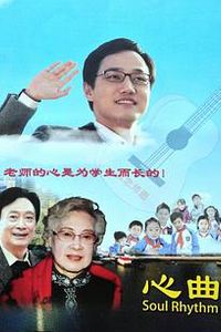 心曲