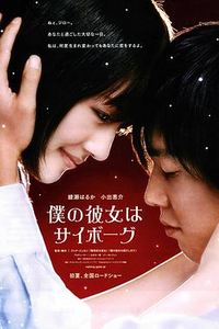 我的机器人女友日版