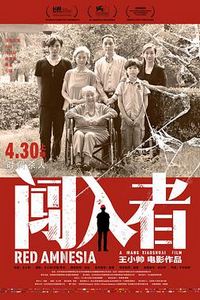闯入者