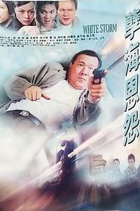 孽海恩怨