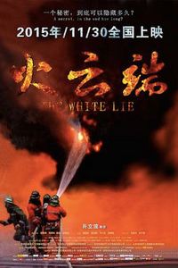 火云端