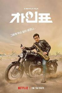 车仁表怎么了？