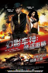 幻影车神3：魔盗激情