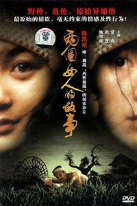 两个女人的故事
