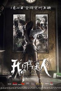 我的同学不是人