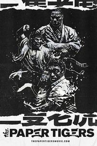 三只老虎