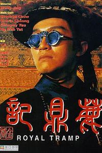 鹿鼎记
